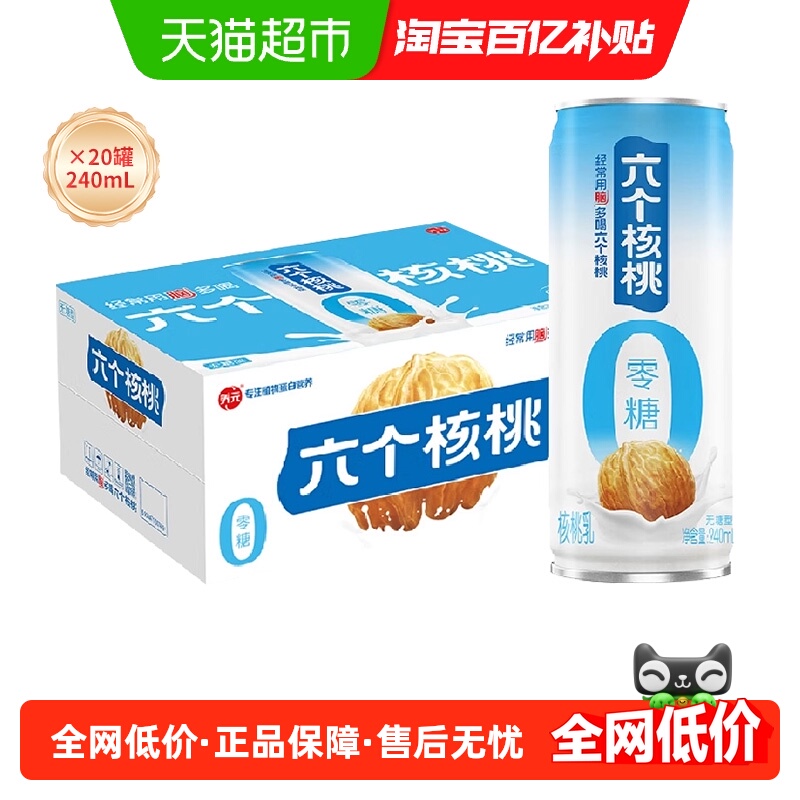 养元六个核桃无糖型植物蛋白饮料