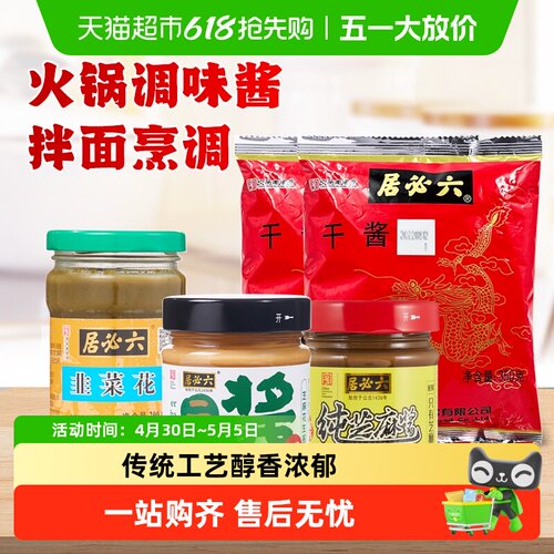 六必居中华老字号芝麻酱