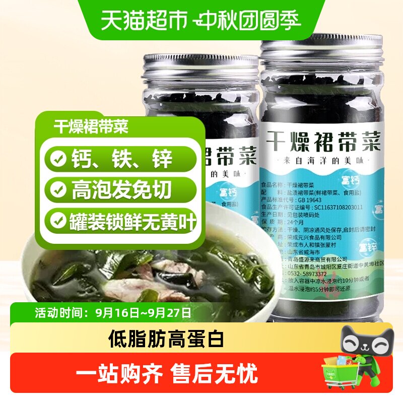 盛源来裙带菜瓶装免洗炖汤爽口图片