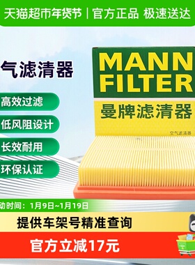 曼牌C18026空气滤芯适用丰田C-HR/锋兰达/凌尚/亚洲狮/奕泽双擎