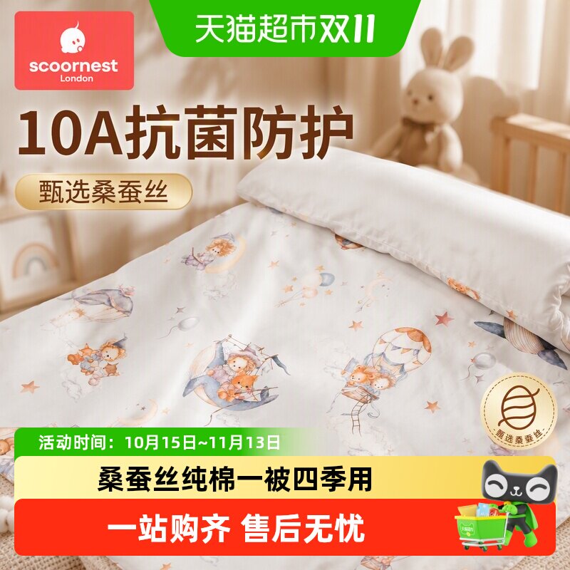 科巢新生婴儿被子桑蚕丝宝宝专用秋冬被儿童幼儿园四季通用小盖被