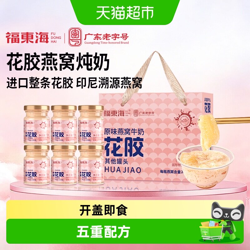 福东海燕窝花胶礼盒即食鱼胶送礼图片