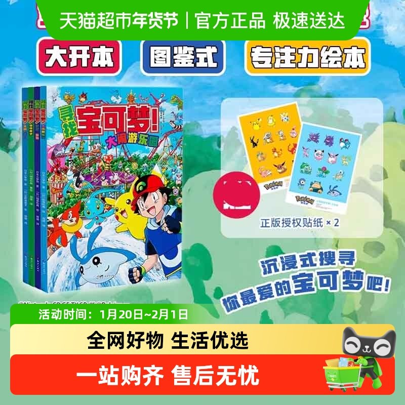 【附贴纸】寻找宝可梦 全套宝可梦搜寻大发现漫画图鉴集书绘本,书籍/杂志/报纸,绘本/图画书/少儿动漫书,淘宝优惠券,粉丝福利购,淘宝优惠卷