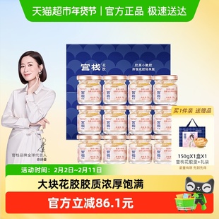 【年货礼盒详情领补贴】官栈即食花胶滋补养肤胶原蛋白鱼胶38g*12