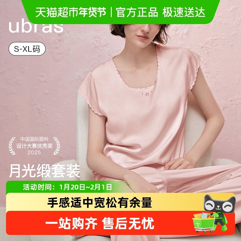 ubras睡衣春日桃花天丝月光缎家居服套装带杯春夏2025新款女春夏,女士内衣/男士内衣/家居服,睡衣/家居服套装,淘宝优惠券,粉丝福利购,淘宝优惠卷