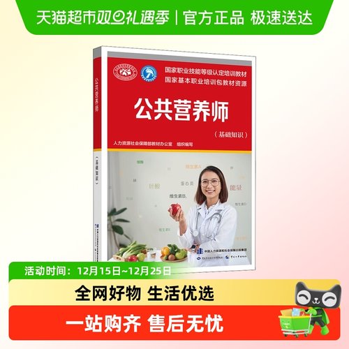 新版公共营养师