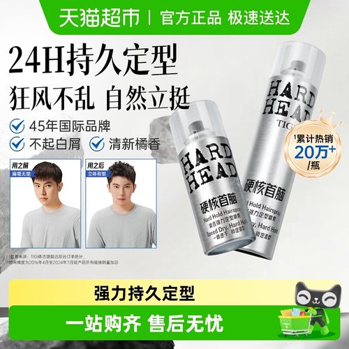 45年国际型护品牌TIGI定型喷雾