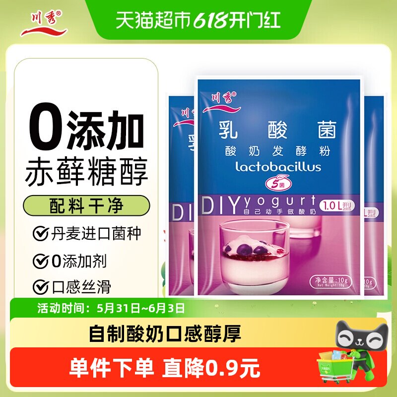 川秀乳酸菌酸奶发酵乳酸菌酸奶酸奶发酵菌粉菌种家用自制10g*3包