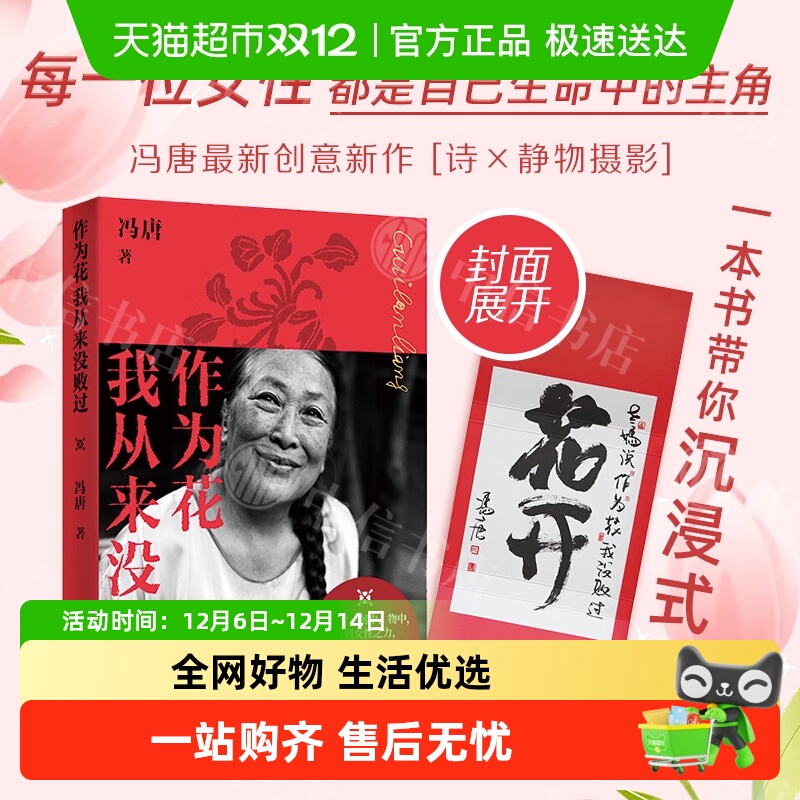 作为花我从来没败过冯唐小说