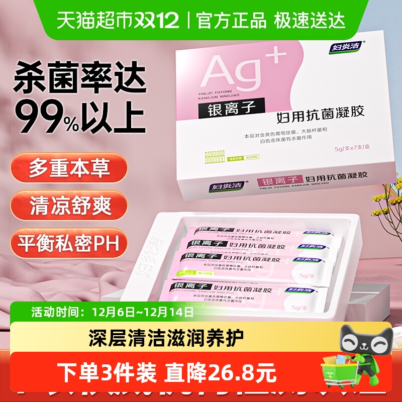 妇炎洁抑菌银离子妇科护理