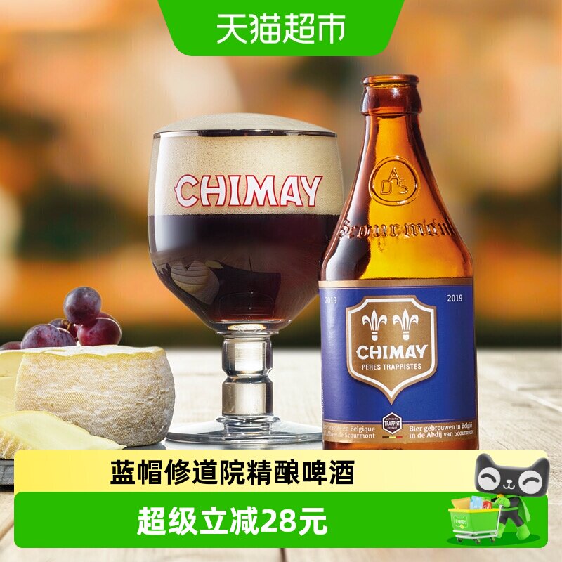 【进口】比利时智美蓝帽修道院高度啤酒精酿啤酒