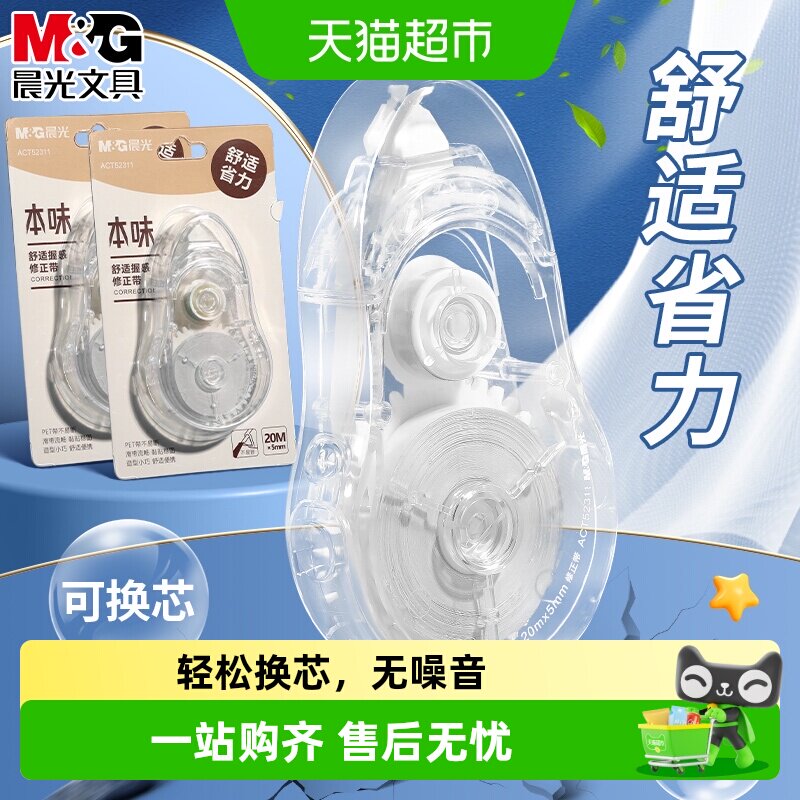 晨光本味可换芯大容量修正带图片