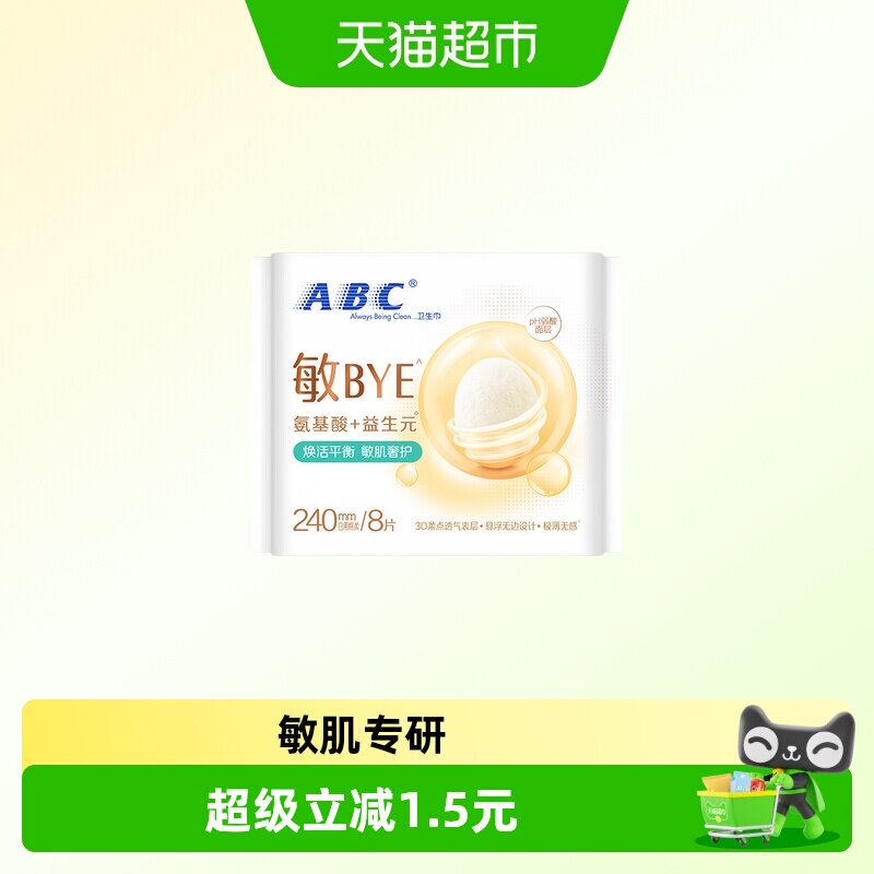 ABC姨妈巾敏肌专研卫生巾图片