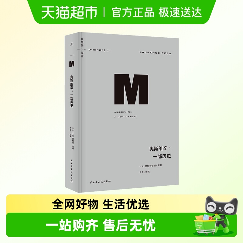新华文轩奥斯维辛一部历史