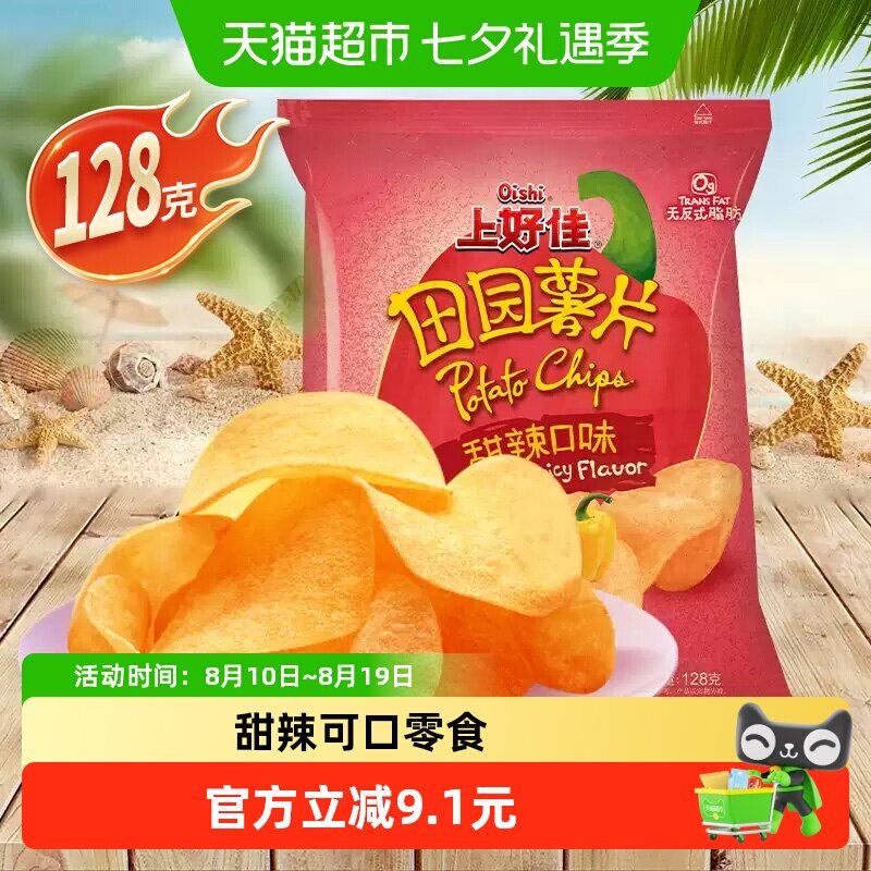 上好佳田园薯片甜辣口味膨化食品办公室零食儿童休闲小吃