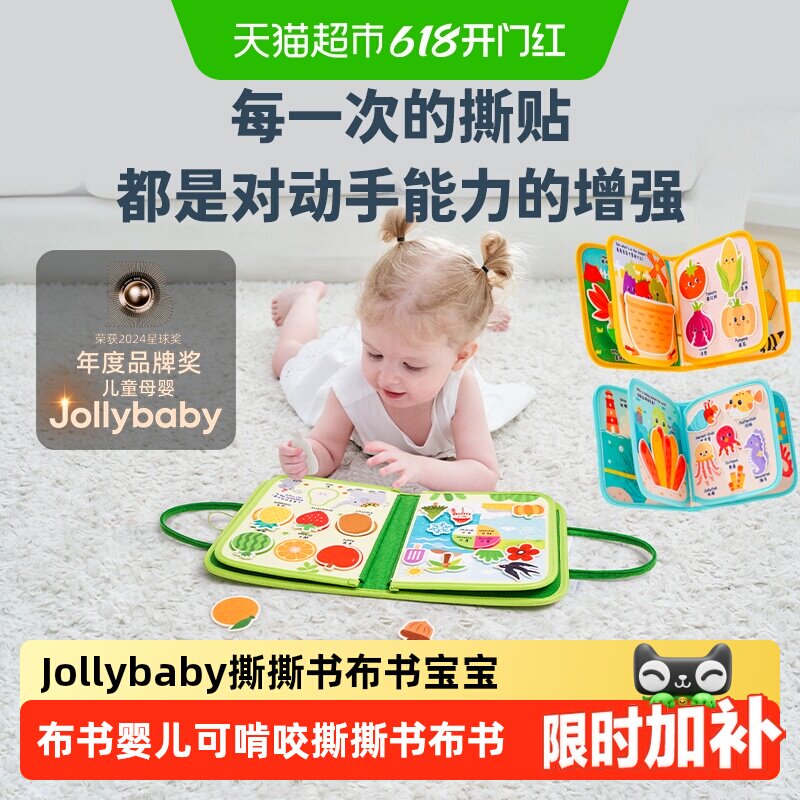 jollybaby布书婴儿玩具撕撕书可啃咬益智早教安静书忙碌书手撕书
