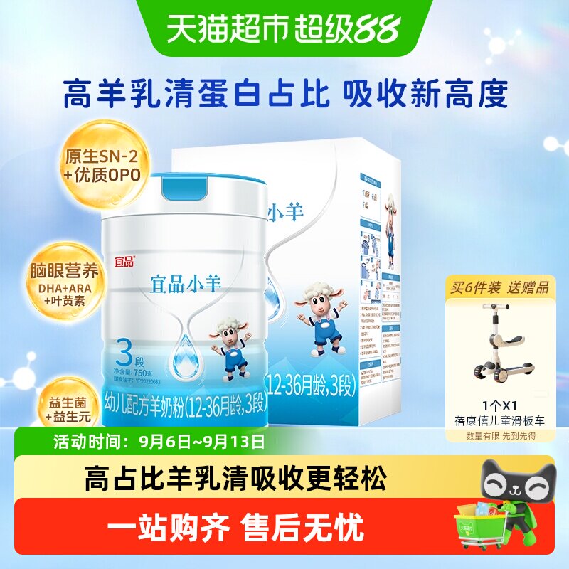 bekari蓓康僖宜品小羊婴幼儿奶粉3段1-3岁羊奶粉西班牙奶源羊奶粉