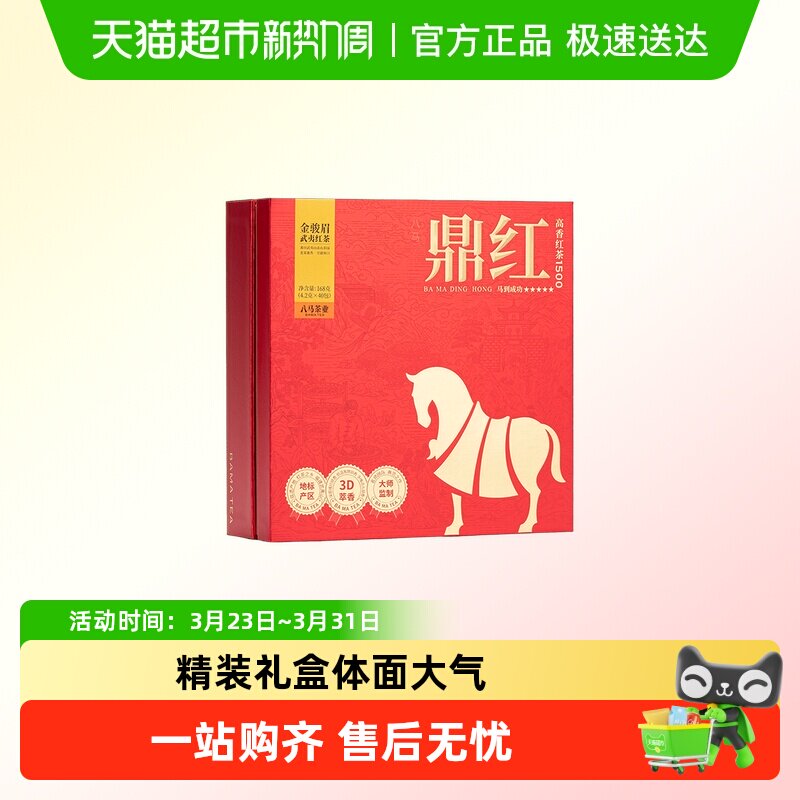 八马茶叶正宗武夷特级金骏眉红茶送长辈专柜同款茶叶礼盒装168g
