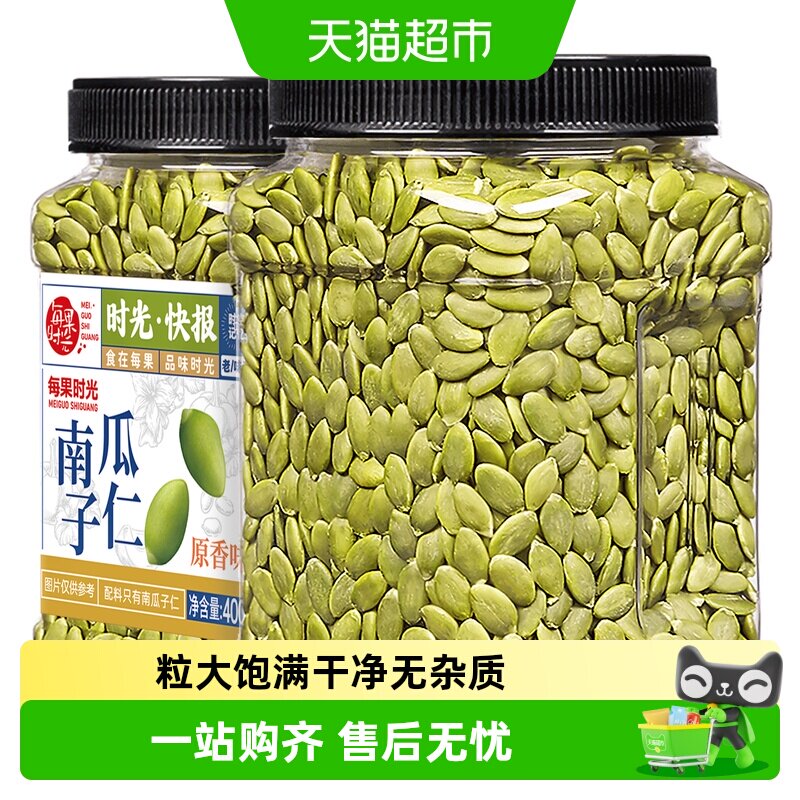 每果时光新货南瓜子仁罐装即食原味熟籽烘焙坚果炒货孕妇干果零食