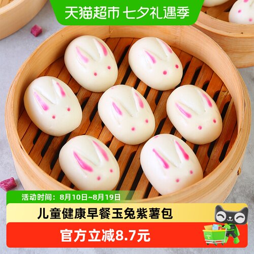 阿诺玉兔紫薯包子软糯乎乎300g