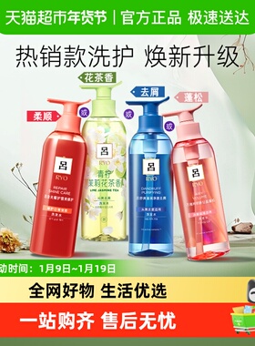 爱茉莉RYO珊瑚吕修护蓝吕去屑粉红吕蓬松花茶吕