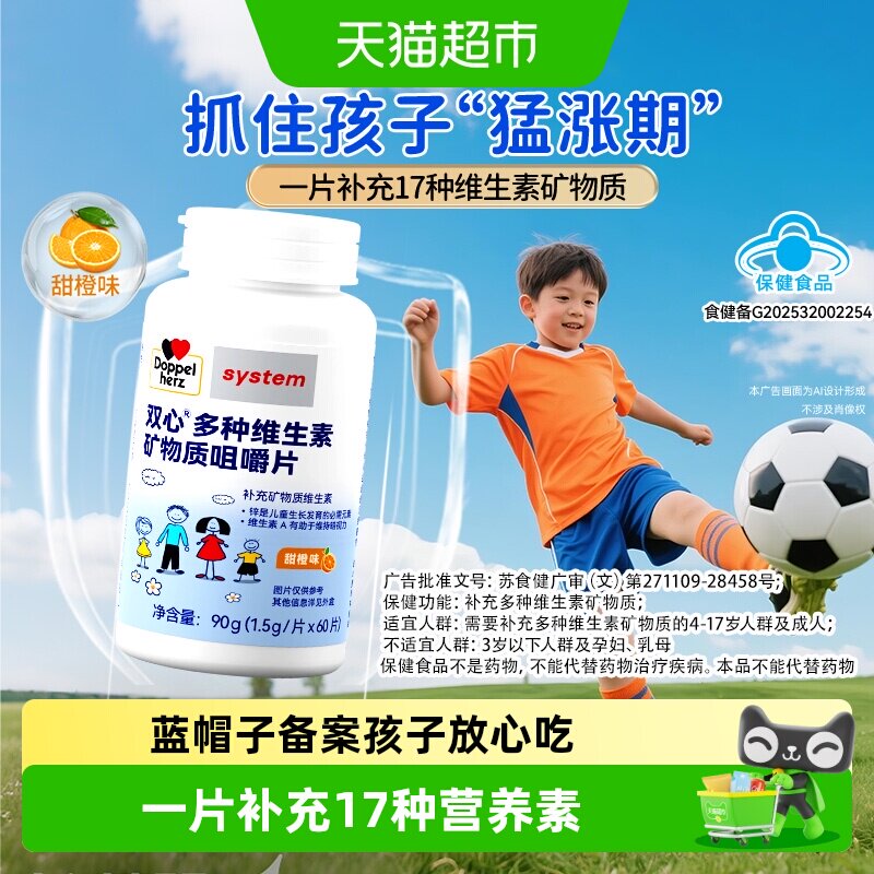 双心儿童青少年维生素图片