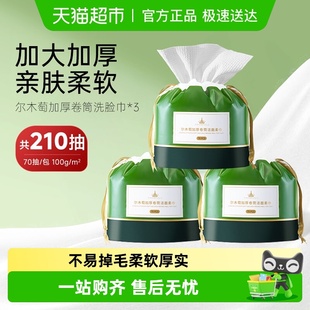 AMORTALS 尔木萄加厚洗脸卷筒洁面巾一次性加大加厚擦脸巾共210片