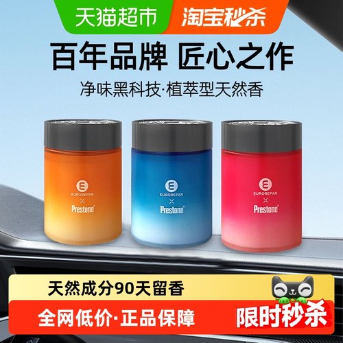 百适通固体持久留车载香薰