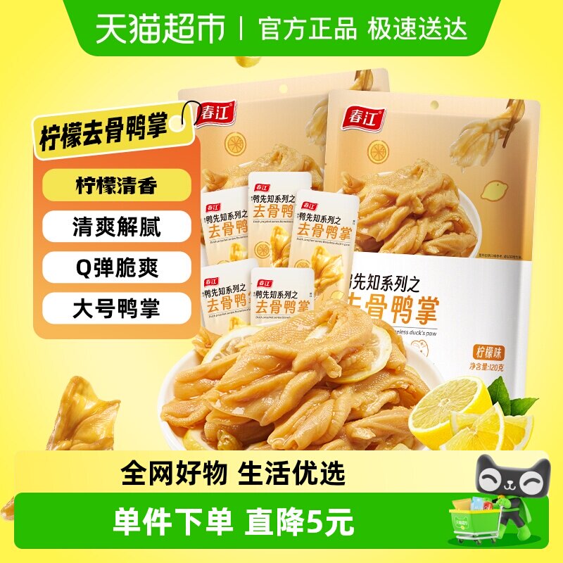 春江柠檬味去骨鸭掌2包无骨鸭掌泡鸭爪酸辣泡椒卤味夜宵即食休闲