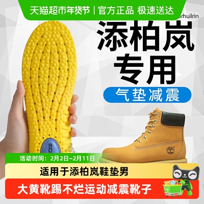 足印部落添柏岚鞋垫足弓支撑男款