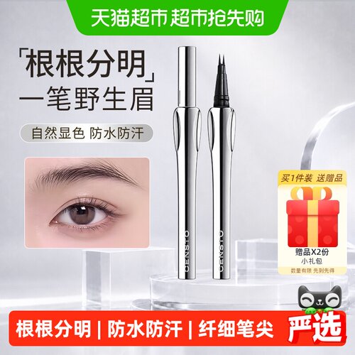 三资堂二叉极细防水不脱妆眉笔