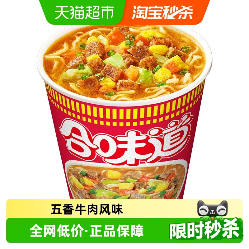 NISSIN/日清方便面合味道五香牛肉风味代餐零食夜宵泡面77*3杯