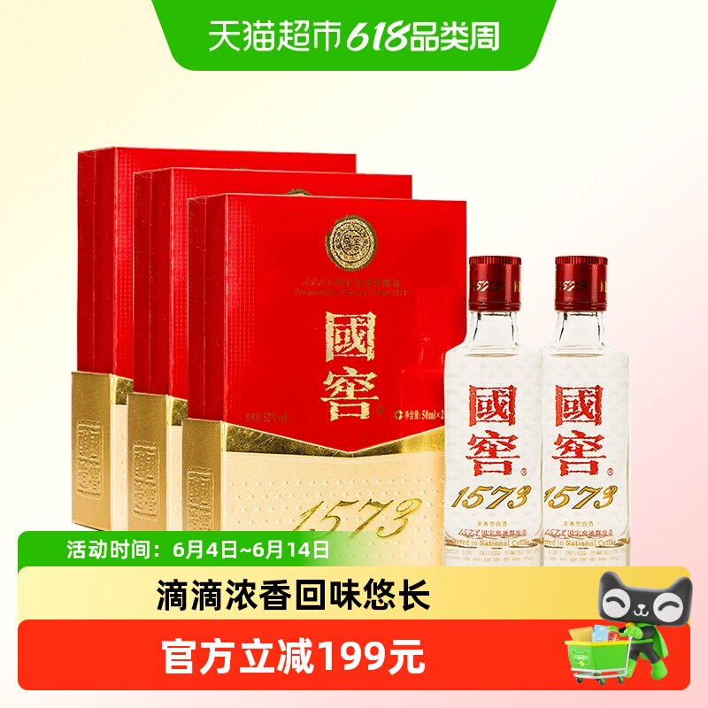 泸州老窖国窖1573小酒礼盒装52度50ml*2*3浓香型白酒高端送礼礼品