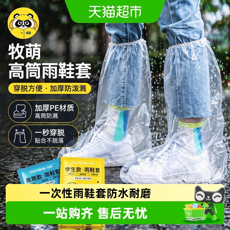 牧萌成人儿童一次性加大加厚雨鞋套防水防滑出行便携装户外便携