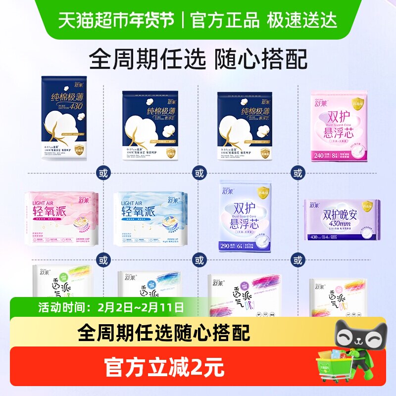 【顺丰包邮】舒莱卫生巾全周期任选消毒级纯棉极薄悬浮芯姨妈巾