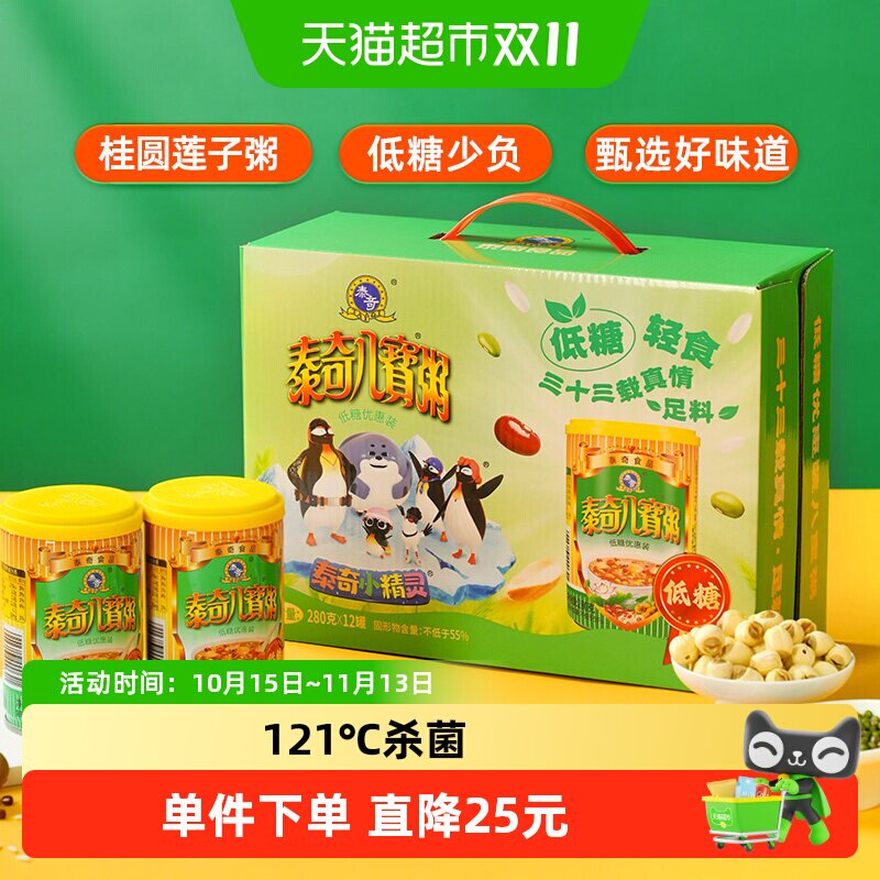 泰奇八宝粥桂圆莲子粥速食粥早餐粥 低糖款礼盒