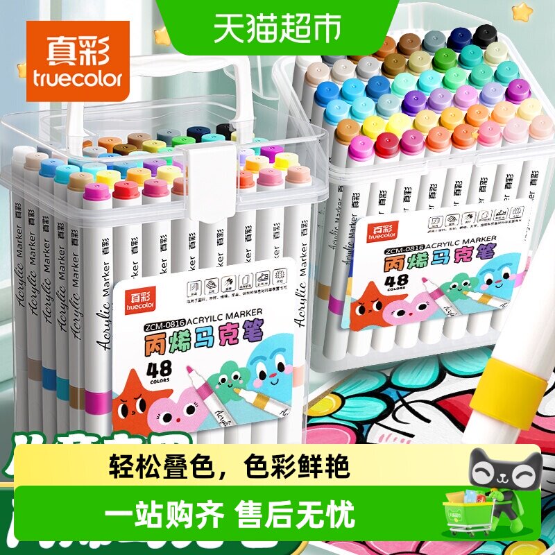 真彩儿童丙烯马克笔速干叠色自然图片