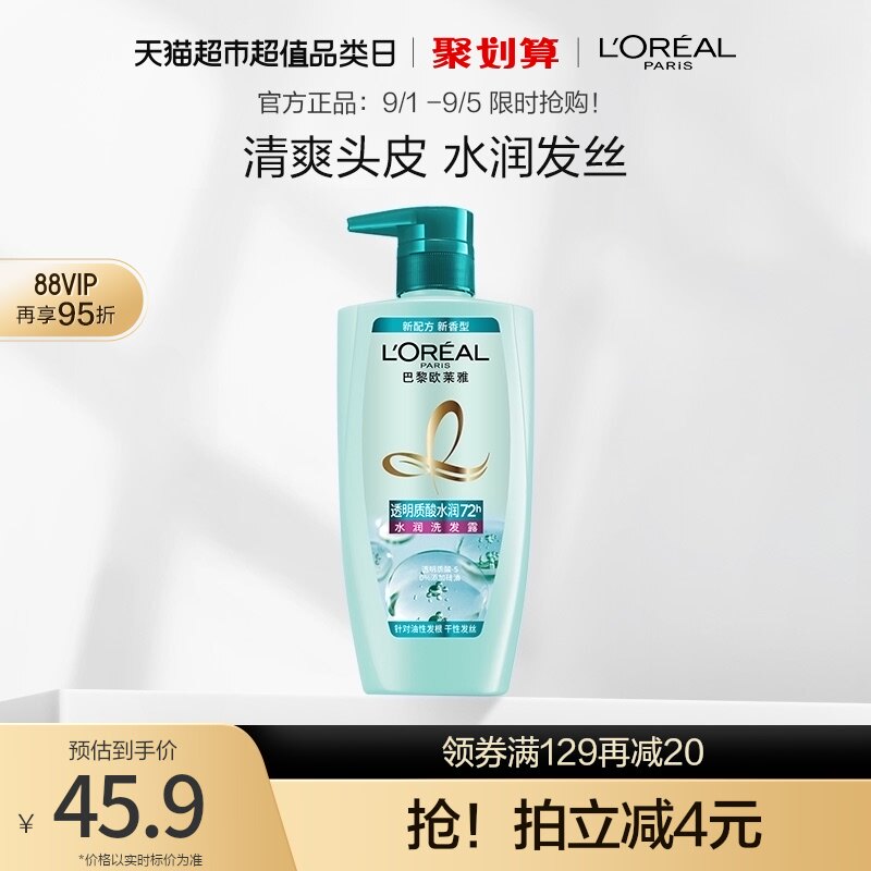 欧莱雅透明质酸水润洗发露深层清洁滋润补水持久留香无硅油洗发水