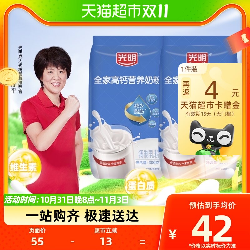 光明全家高钙营养牛奶粉学生成人中老年300g*2袋早餐冲泡烘焙怎么看?