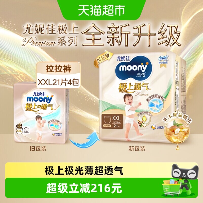 moony极上通气超薄纸尿裤