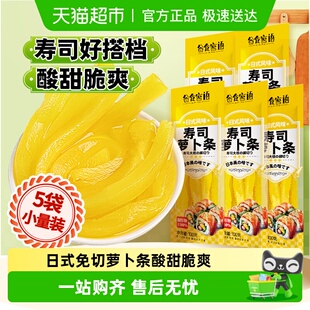 谷食密语寿司萝卜条日韩海苔紫菜包饭日式 酸甜萝卜酸甜脆爽