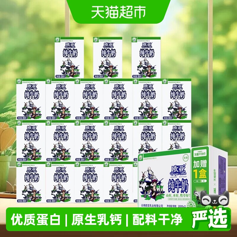 【加量不加价】欧亚高原全脂纯牛奶200g*21盒早餐乳制品 - 实物图