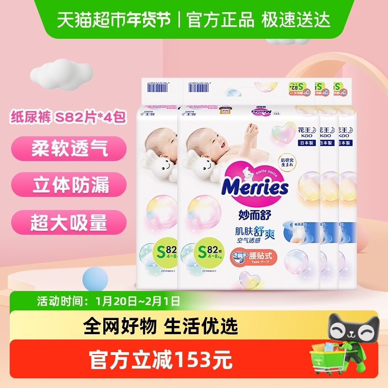 日本进口花王妙而舒纸尿裤S82片*4包尿不湿婴幼儿超薄透气干爽,婴童尿裤,纸尿裤正装,淘宝优惠券,粉丝福利购,淘宝优惠卷