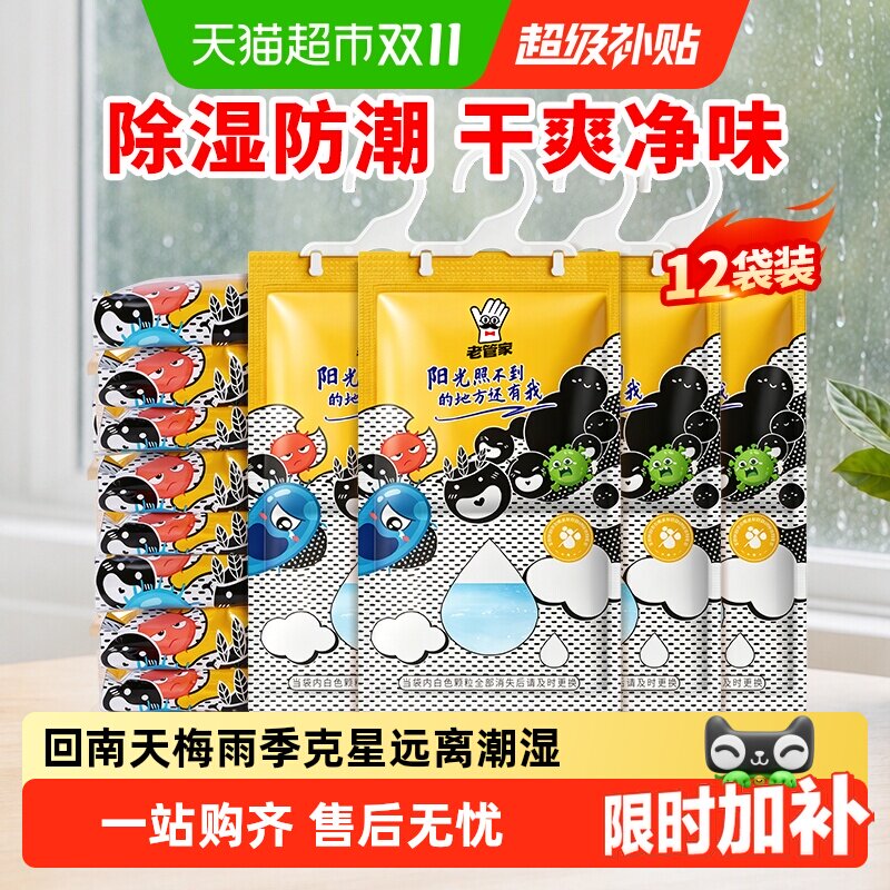老管家挂式除湿袋100g*12袋活性炭吸湿防潮防霉衣柜干燥剂非盒
