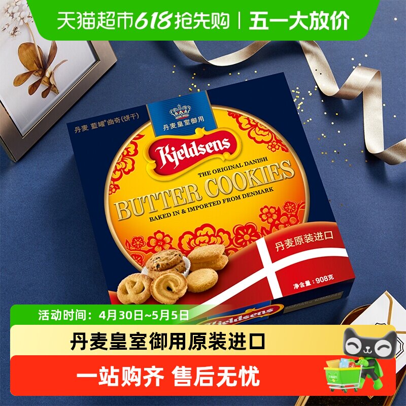 蓝罐曲奇饼干经典口味丹麦原装饼干908g礼盒装儿童零食分享装礼包