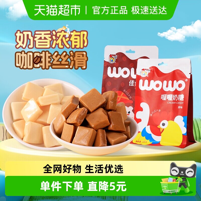 wowo喔喔佳佳奶糖咖啡牛奶味怀旧经典童年糖果喜糖婚糖零食