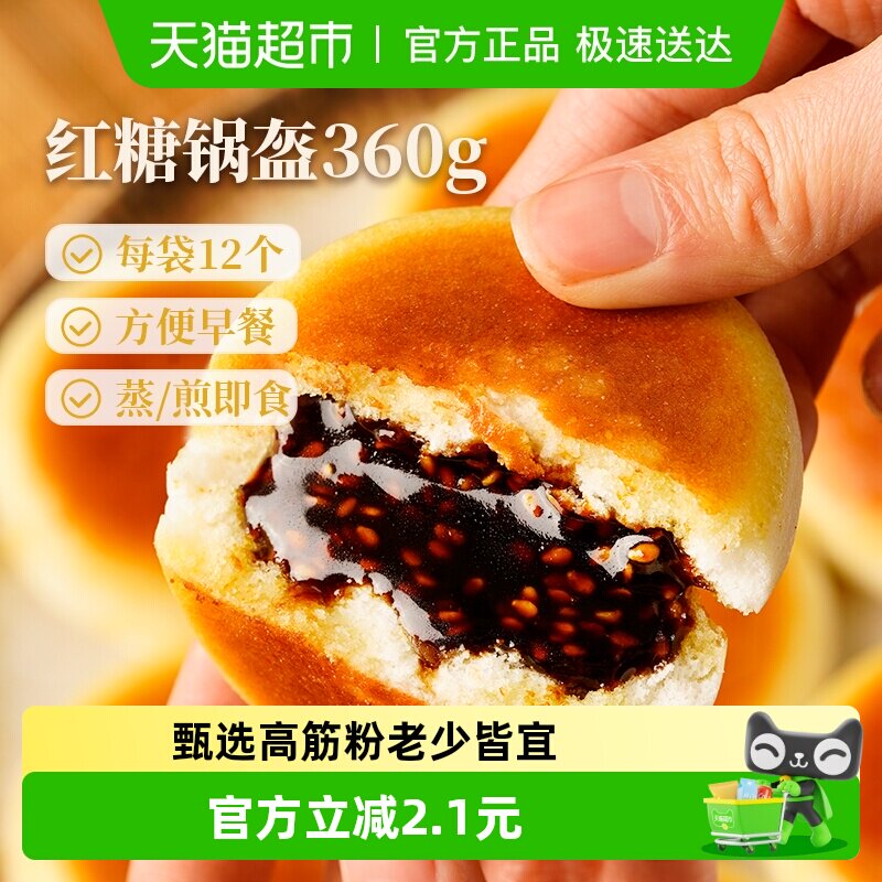 古蜀味道四川特产红糖锅盔360g速食学生上班族半成品方便早餐