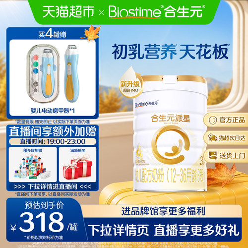 合生元派星3段新升级HMO奶粉800g