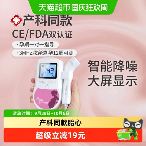 CONTEC家用多普勒监测胎心仪1套