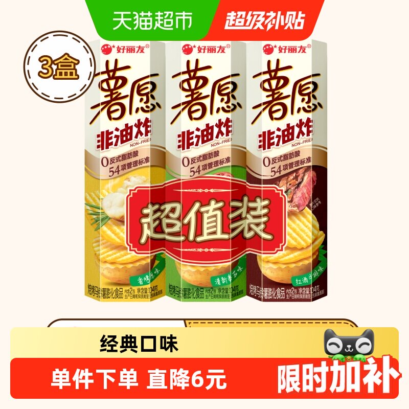 好丽友薯愿酥脆薯片104g*3盒图片